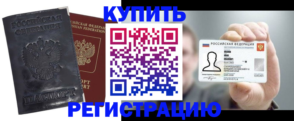 прописка для работы в Белоярске
