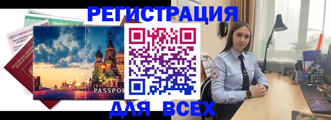 временная регистрация законно в Белоярске